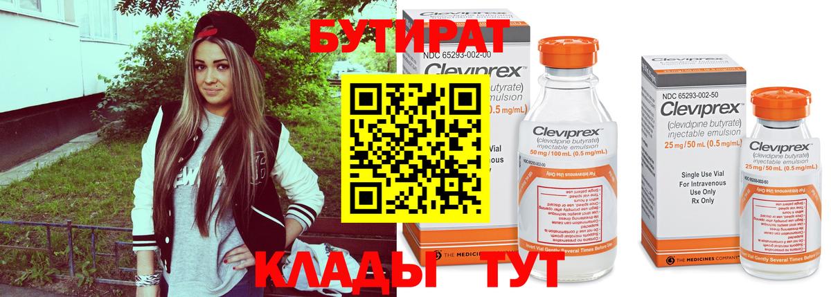 Бутират буратино Кольчугино