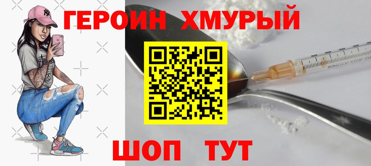 Героин белый  Вход с VPN  Кольчугино 